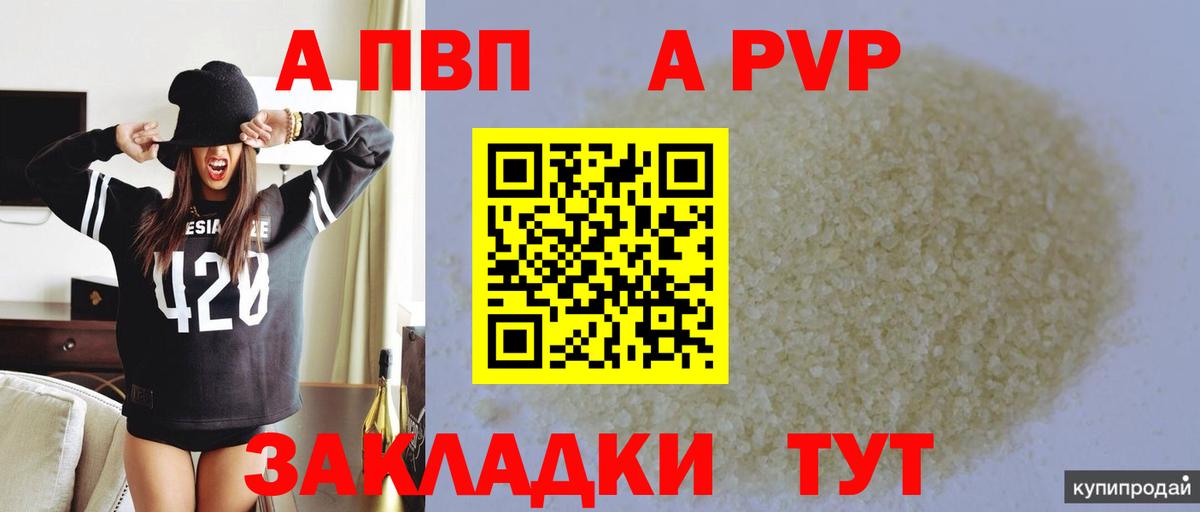 Alpha-PVP СК КРИС  Alpha PVP  A-PVP Соль  Вход с VPN  Бор  A-PVP VHQ 