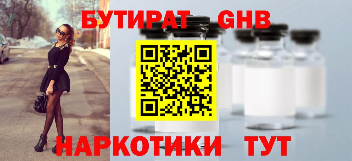 Бор  Бутират BDO 33%  БУТИРАТ  Вход с VPN 