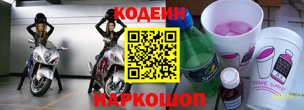 Кодеин Purple Drank Бор