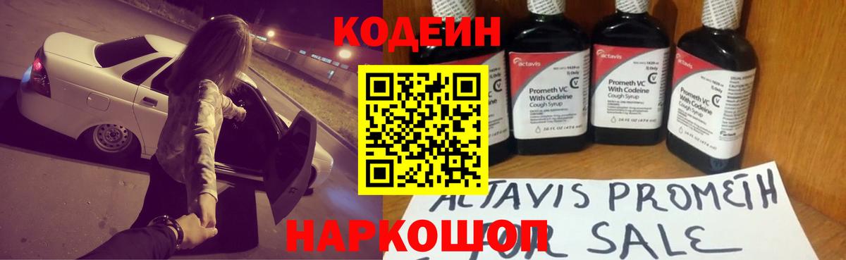 Codein Purple Drank  Кодеин Purple Drank  Бор  даркнет сайт  Вход с VPN 
