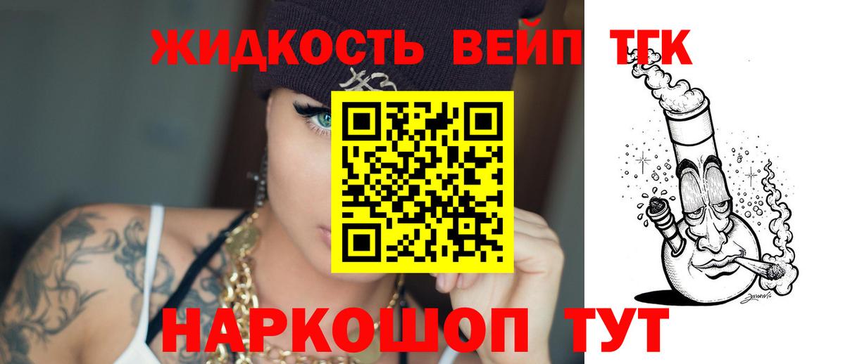 ТГК гашишное масло  Вход с VPN  ТГК вейп  Бор 